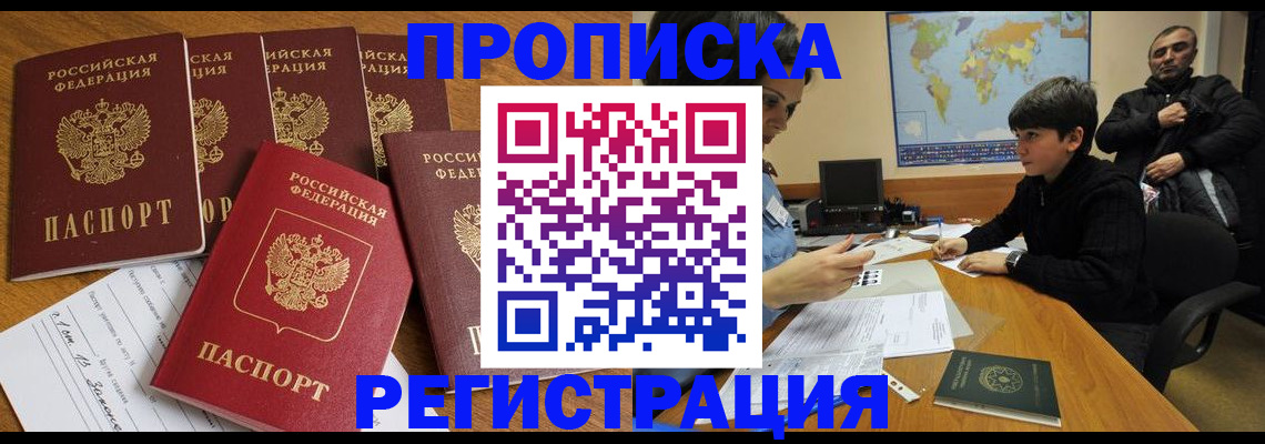 прописка гарантия в Элисте